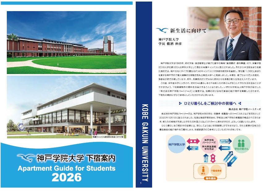 住まい探しのご案内 パンフレット表紙